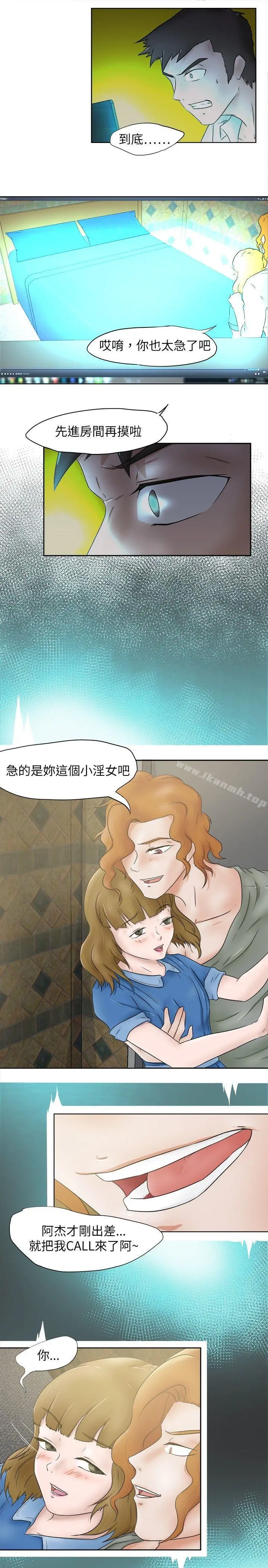 好朋友的女朋友 - 第6话 - page 6