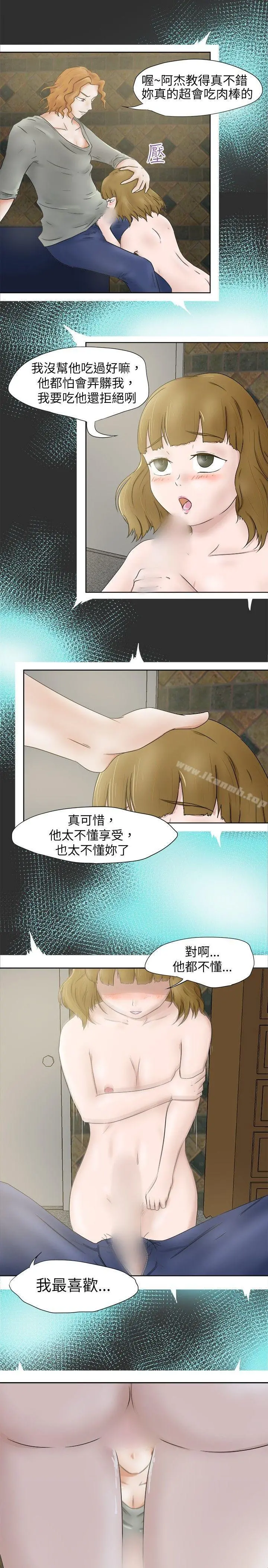 好朋友的女朋友 - 第6话 - page 10