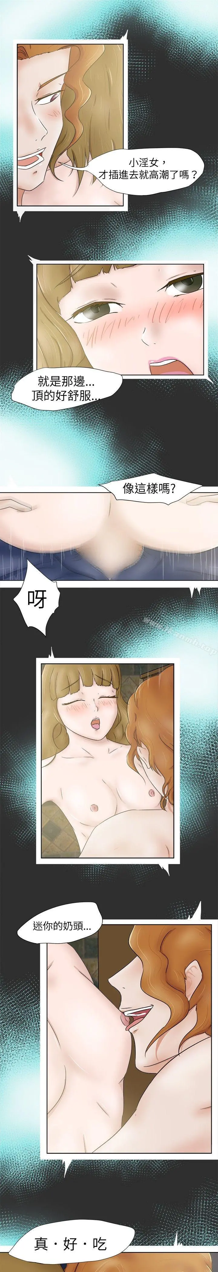 好朋友的女朋友 - 第6话 - page 14