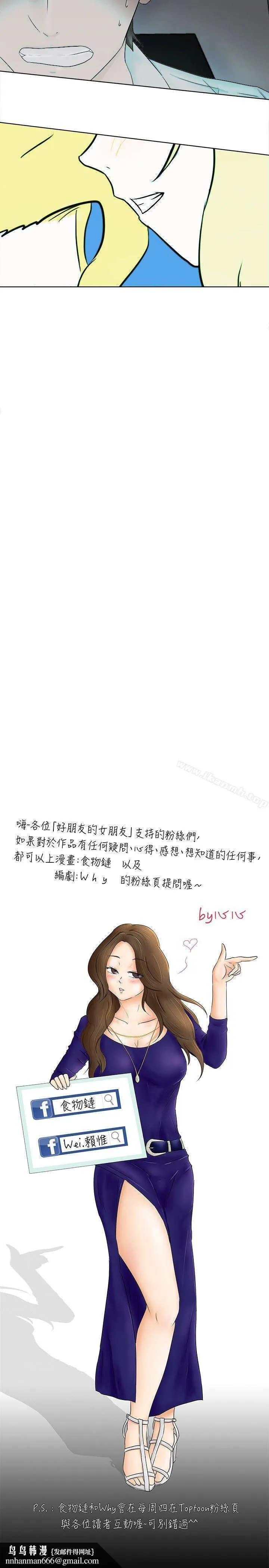 好朋友的女朋友 - 第6话 - page 17