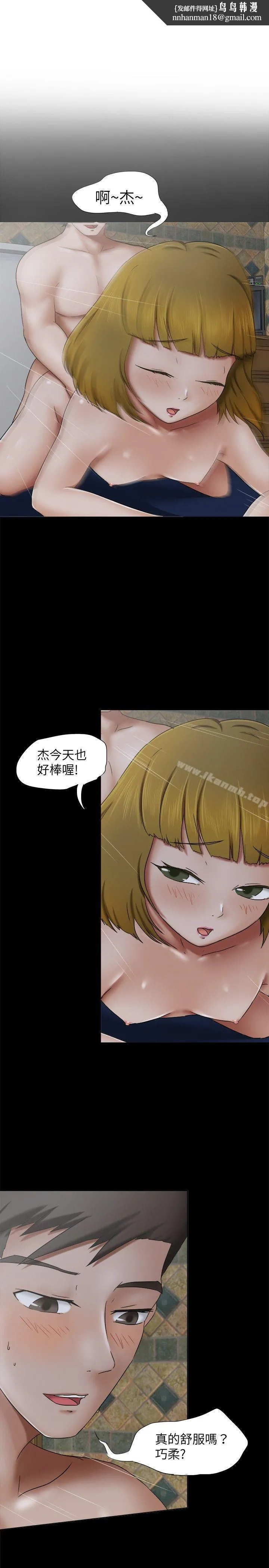 好朋友的女朋友 - 第9话 - page 1