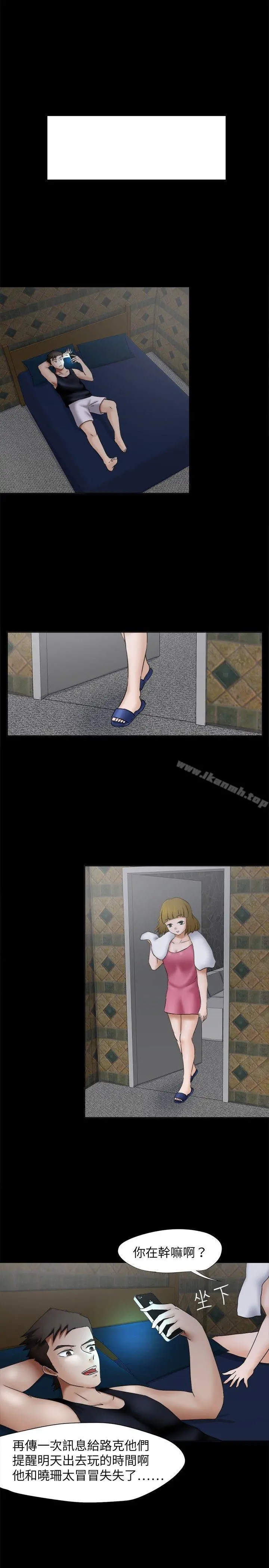 好朋友的女朋友 - 第9话 - page 4