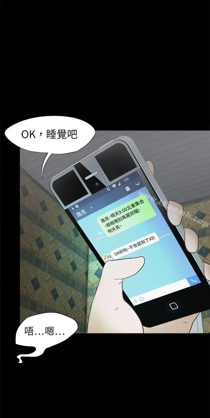好朋友的女朋友 - 第9话 - page 5