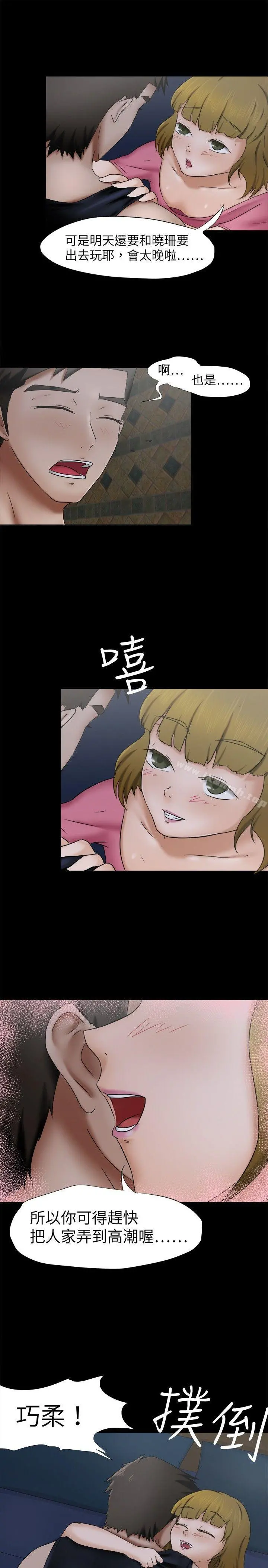 好朋友的女朋友 - 第9话 - page 8