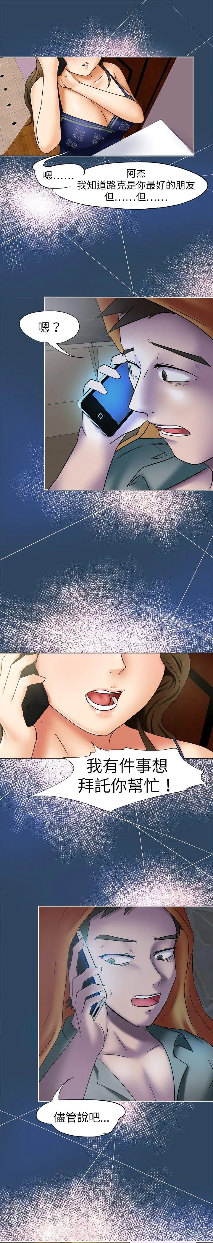 好朋友的女朋友 - 第9话 - page 13