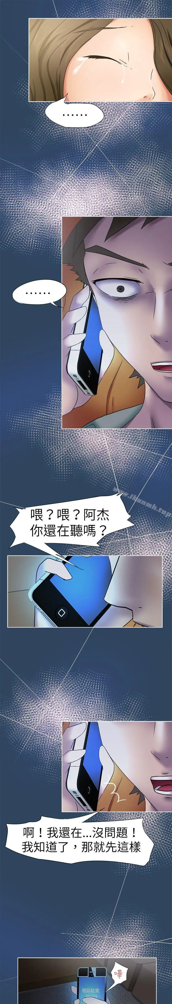 好朋友的女朋友 - 第9话 - page 15
