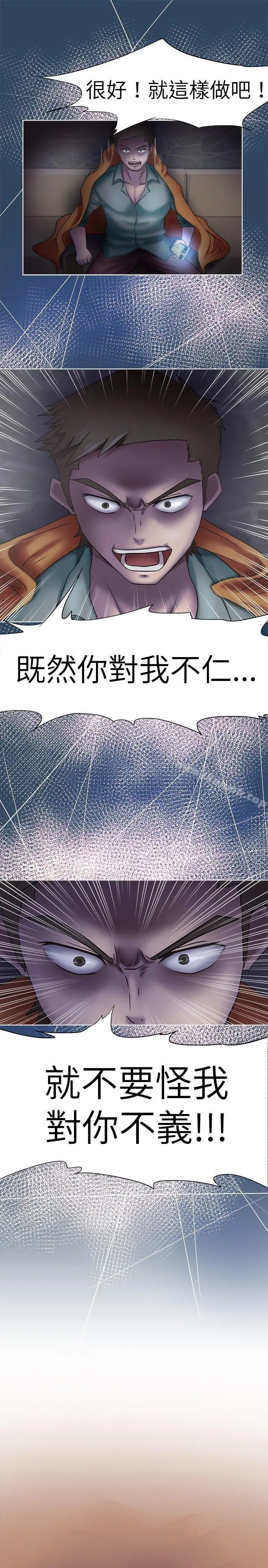 好朋友的女朋友 - 第9话 - page 17