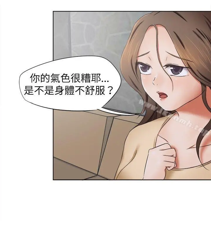好朋友的女朋友 - 第9话 - page 20