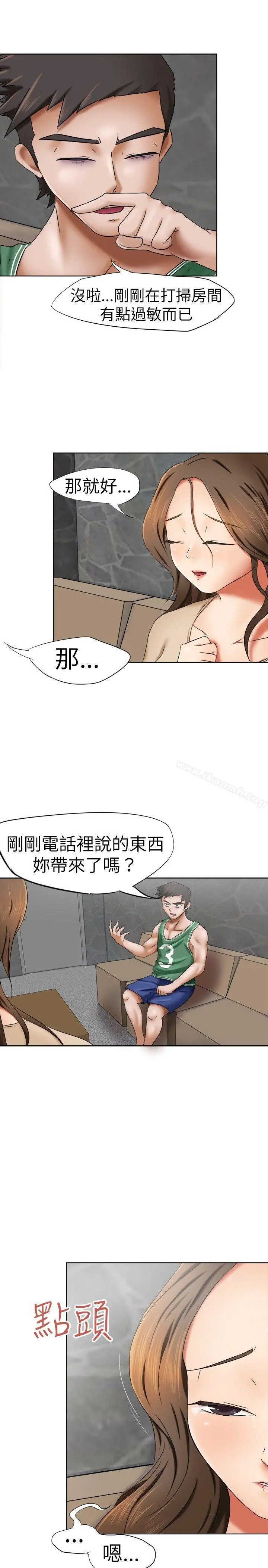 好朋友的女朋友 - 第9话 - page 21
