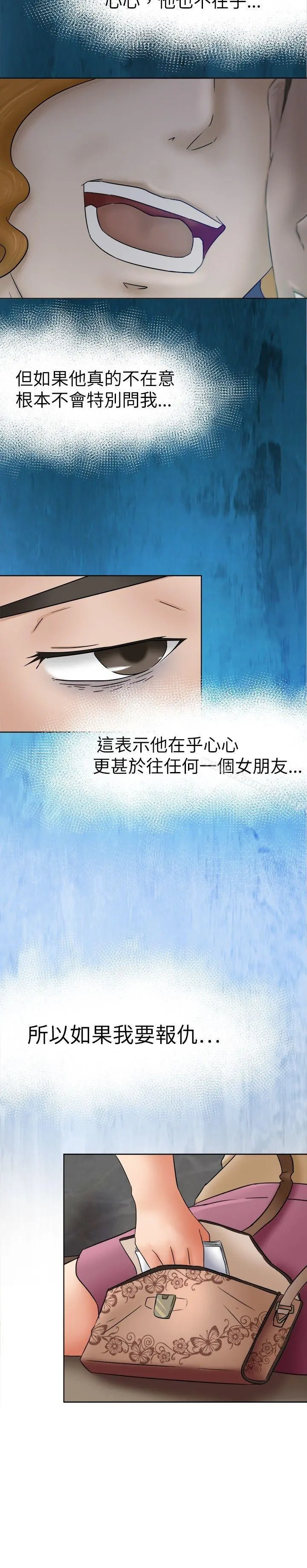 好朋友的女朋友 - 第9话 - page 24