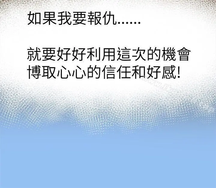 好朋友的女朋友 - 第9话 - page 27