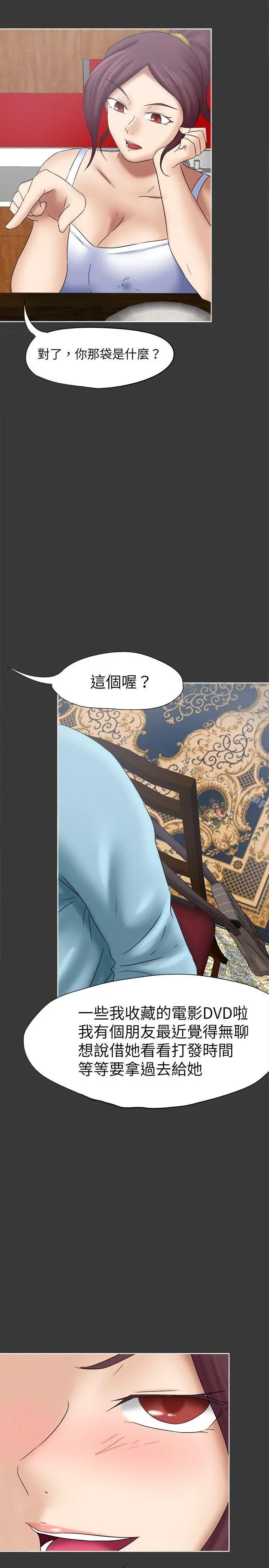 好朋友的女朋友 - 第17话 - page 14