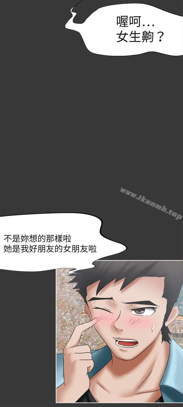 好朋友的女朋友 - 第17话 - page 15