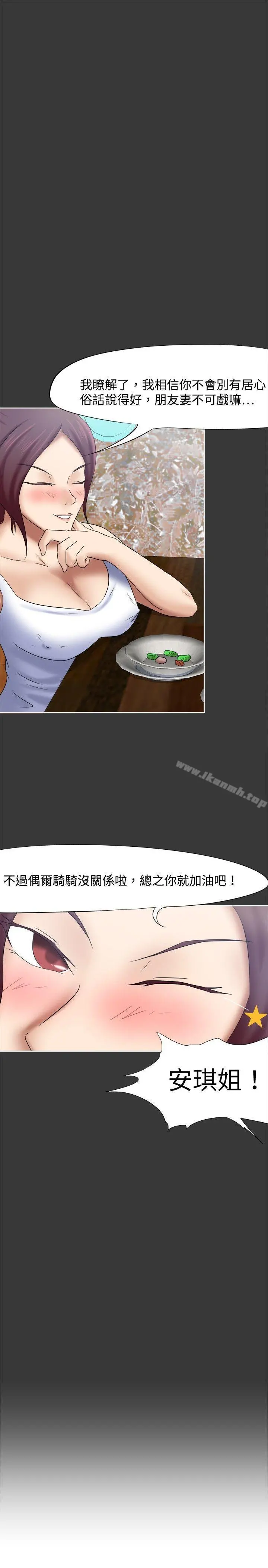 好朋友的女朋友 - 第17话 - page 16