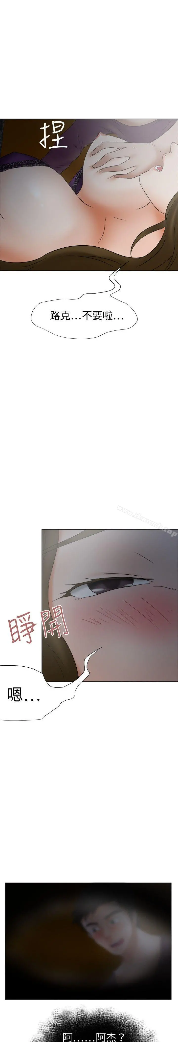 好朋友的女朋友 - 第17话 - page 19