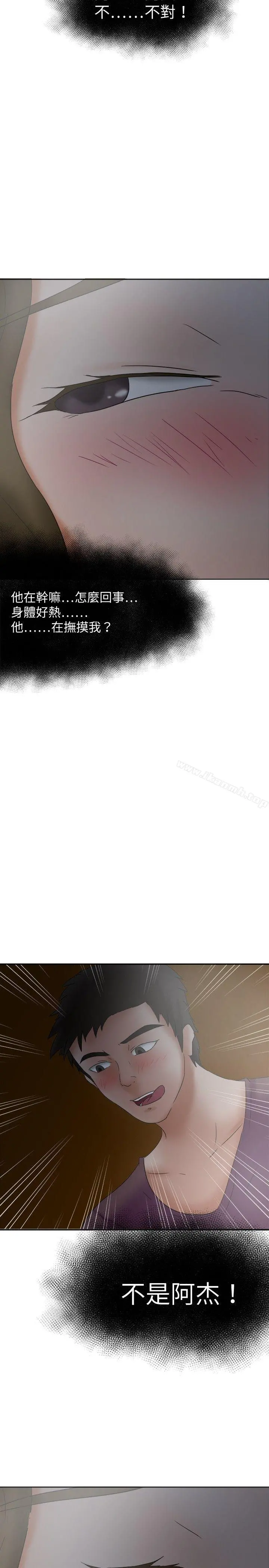 好朋友的女朋友 - 第17话 - page 20