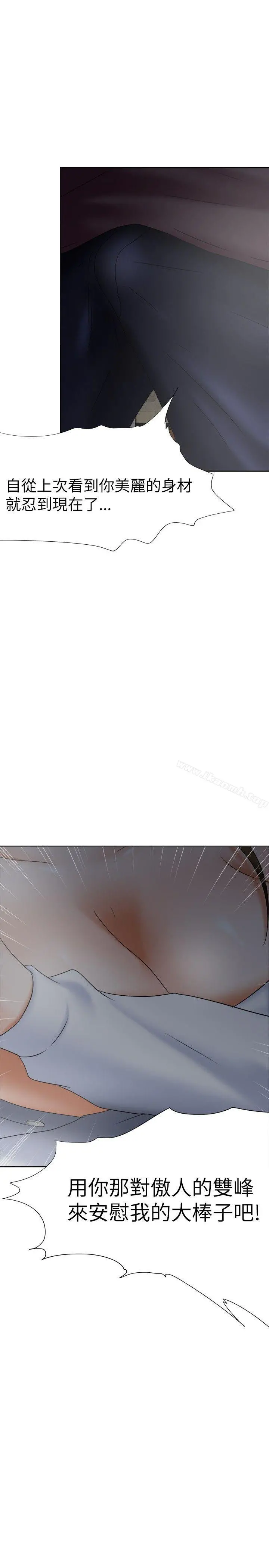 好朋友的女朋友 - 第17话 - page 25