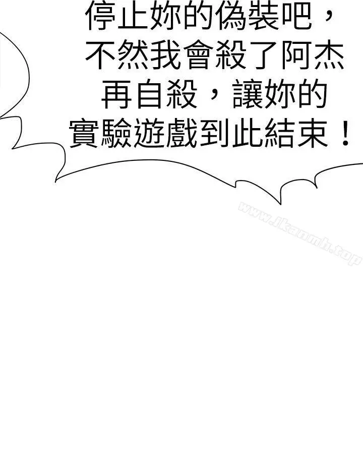 好朋友的女朋友 - 第56话 - page 8