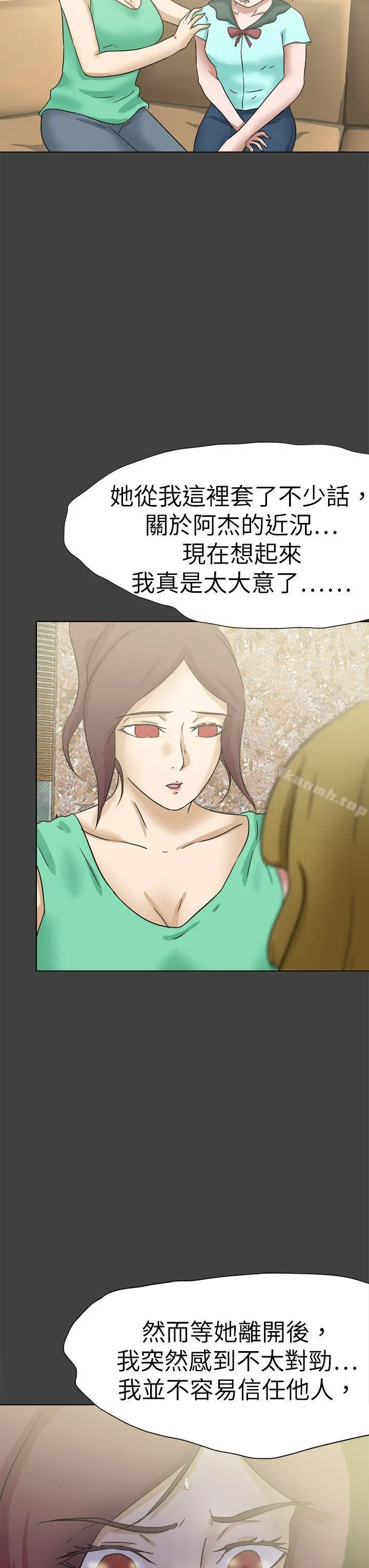 好朋友的女朋友 - 第56话 - page 23