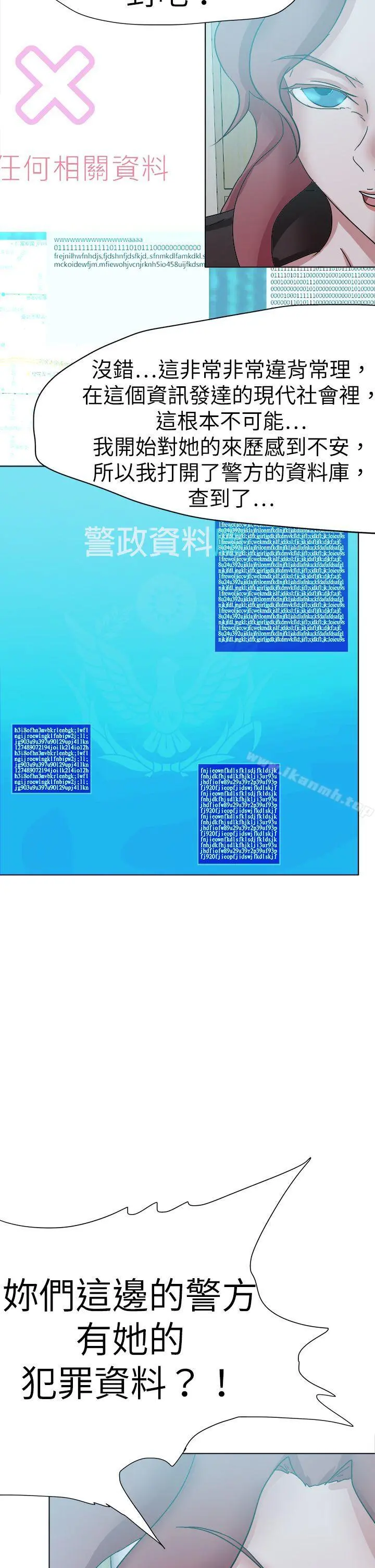 好朋友的女朋友 - 第56话 - page 26