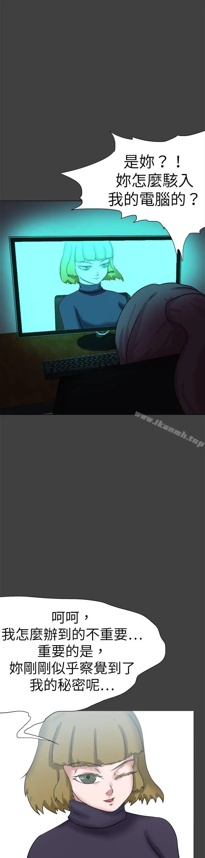 好朋友的女朋友 - 第56话 - page 30