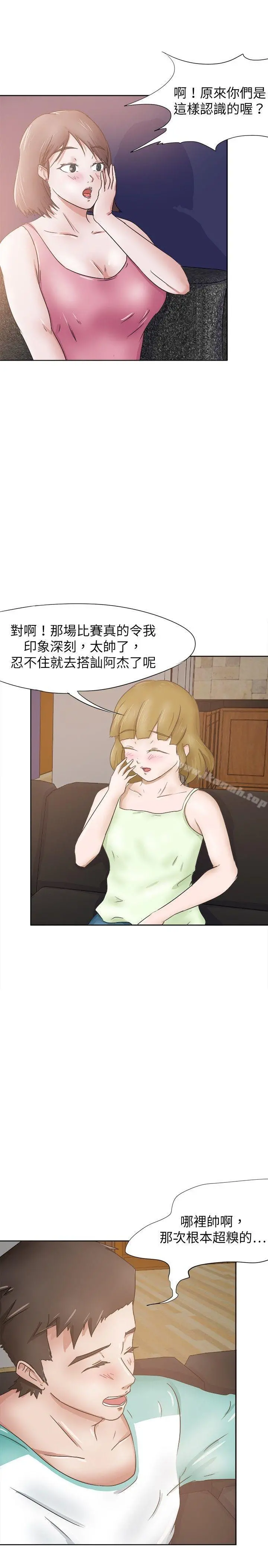 好朋友的女朋友 - 第27话 - page 2