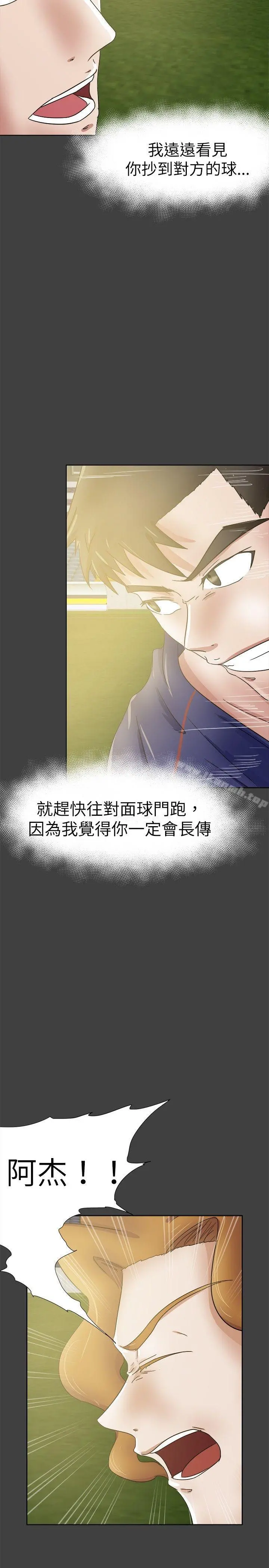 好朋友的女朋友 - 第27话 - page 5