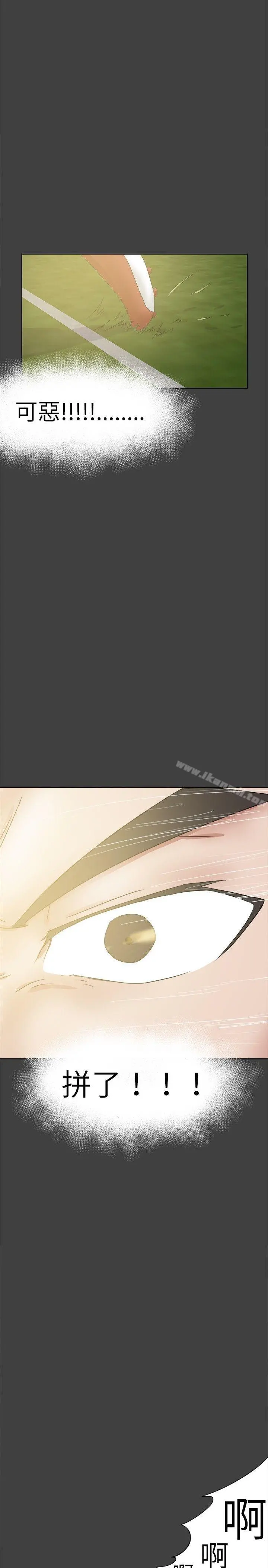 好朋友的女朋友 - 第27话 - page 8