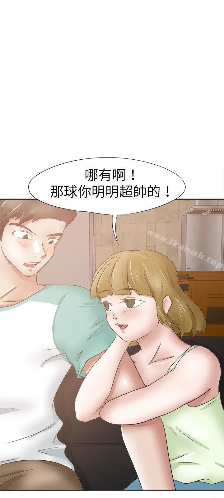 好朋友的女朋友 - 第27话 - page 15