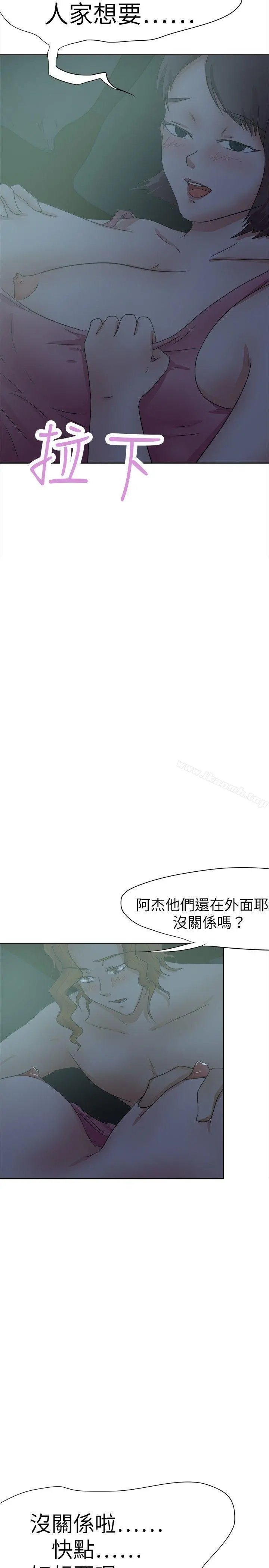 好朋友的女朋友 - 第27话 - page 23