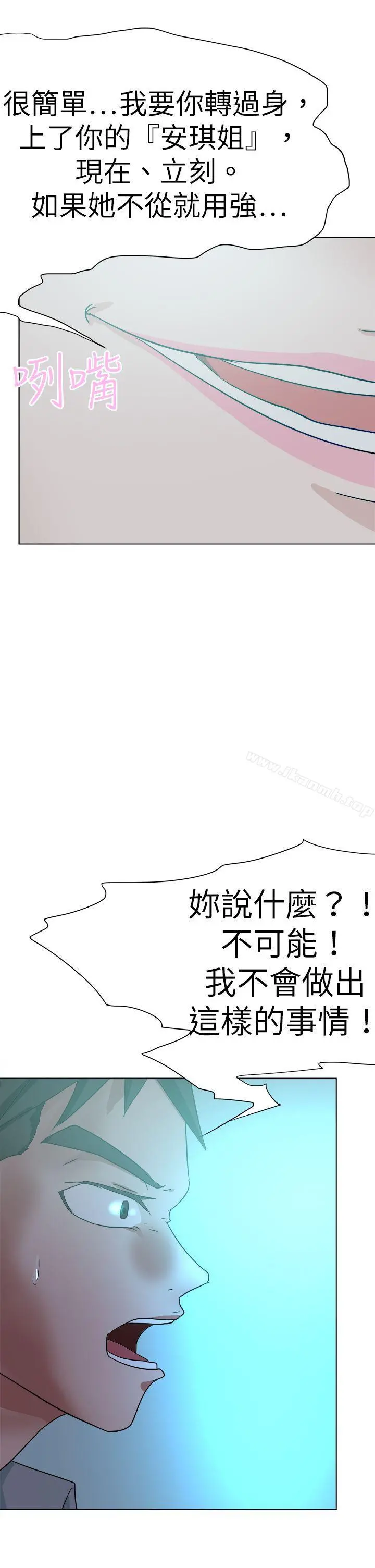 好朋友的女朋友 - 第52话 - page 29