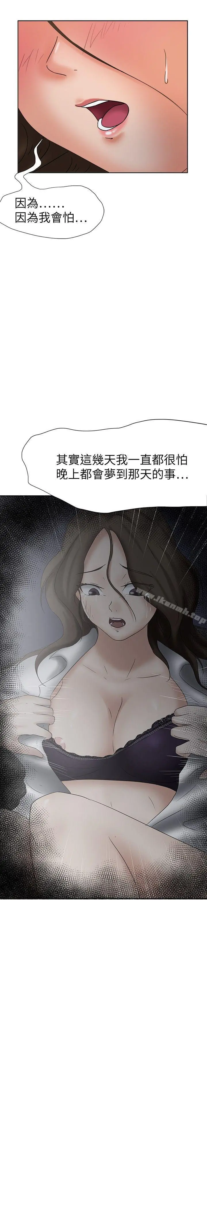 好朋友的女朋友 - 第21话 - page 2