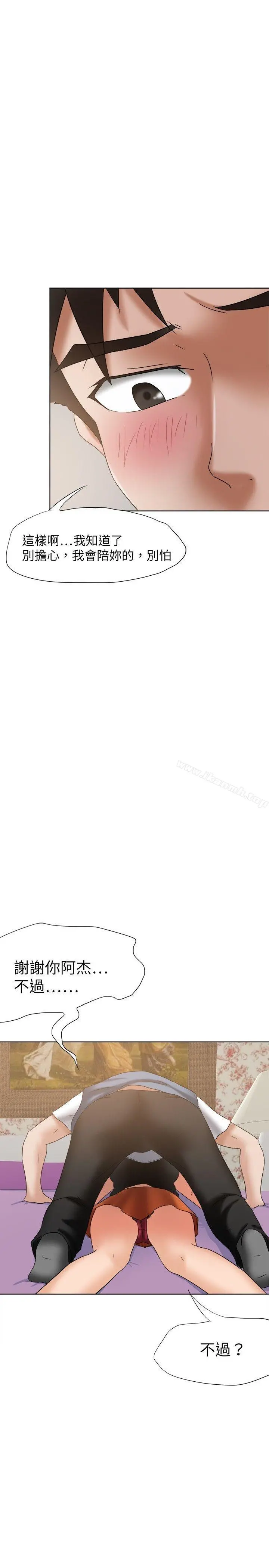 好朋友的女朋友 - 第21话 - page 4