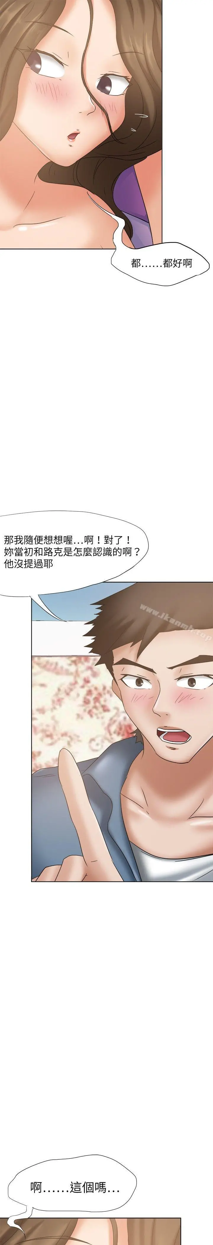 好朋友的女朋友 - 第21话 - page 8