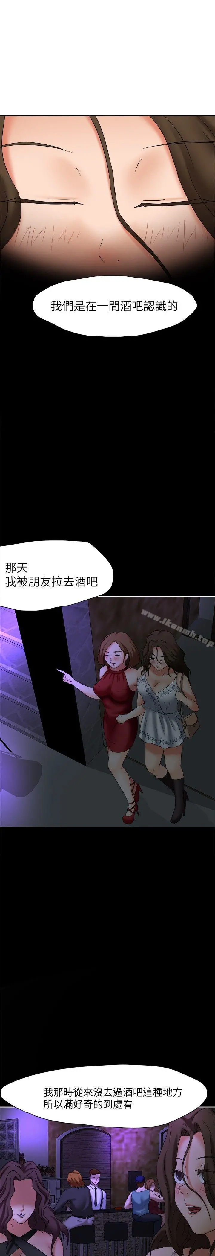 好朋友的女朋友 - 第21话 - page 10