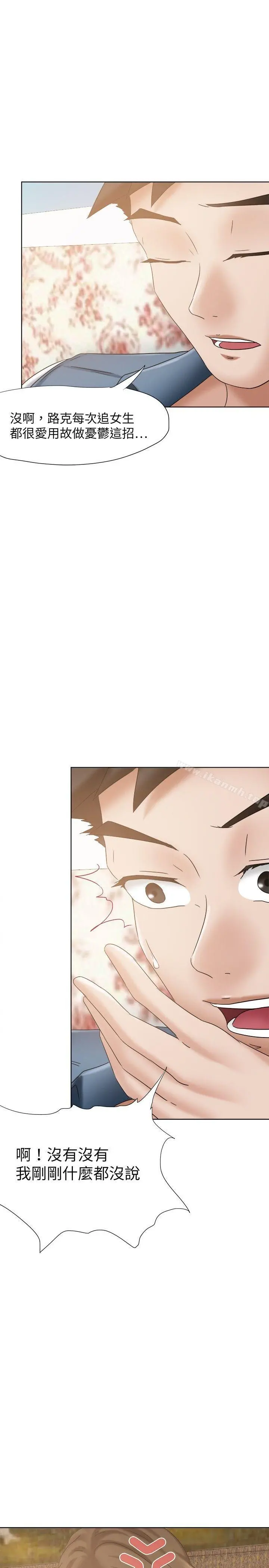 好朋友的女朋友 - 第21话 - page 13
