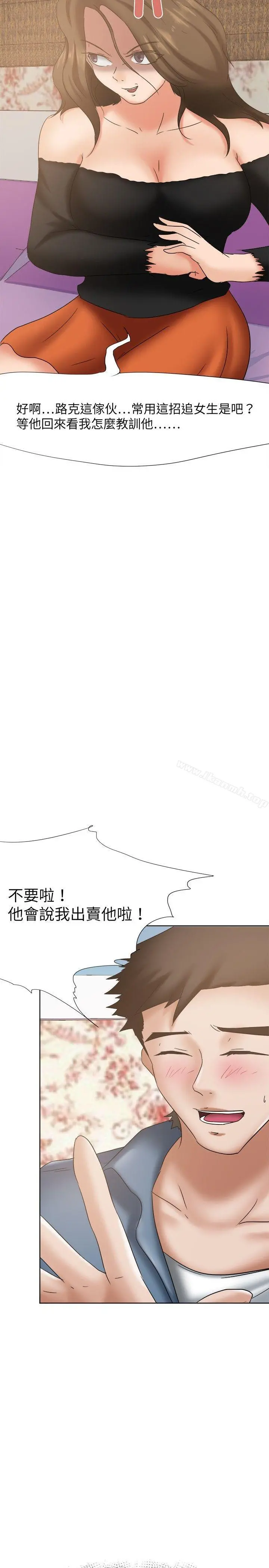 好朋友的女朋友 - 第21话 - page 14