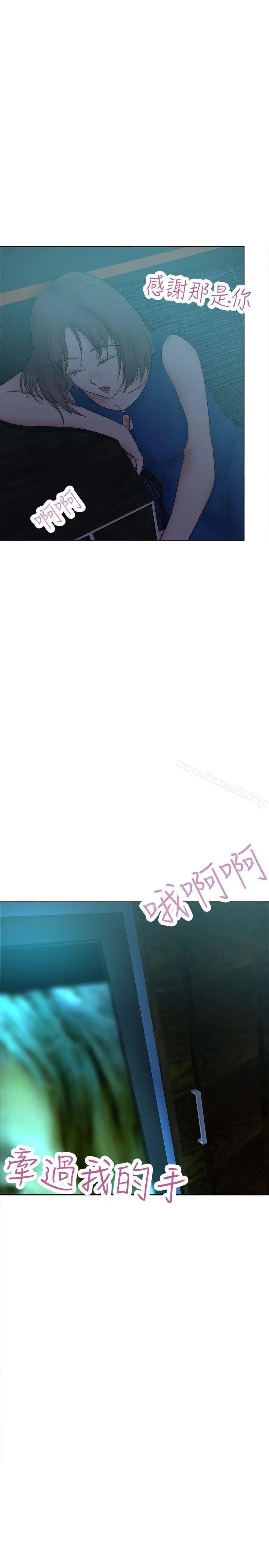 好朋友的女朋友 - 第30话 - page 2