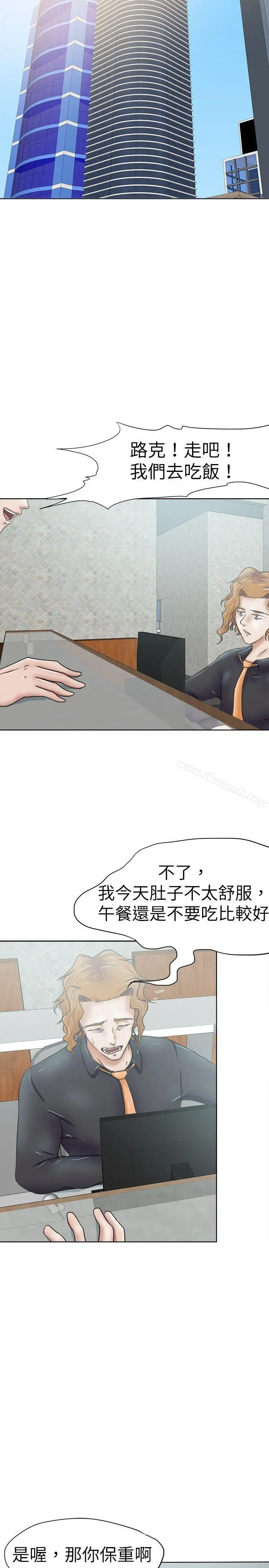 好朋友的女朋友 - 第30话 - page 11