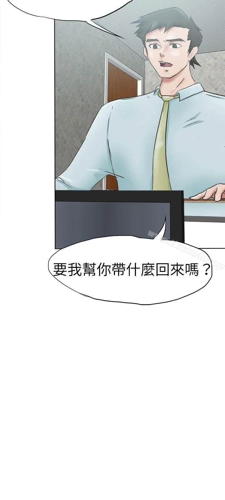 好朋友的女朋友 - 第30话 - page 12
