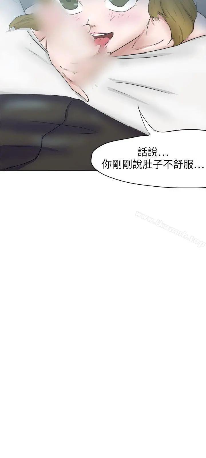 好朋友的女朋友 - 第30话 - page 15