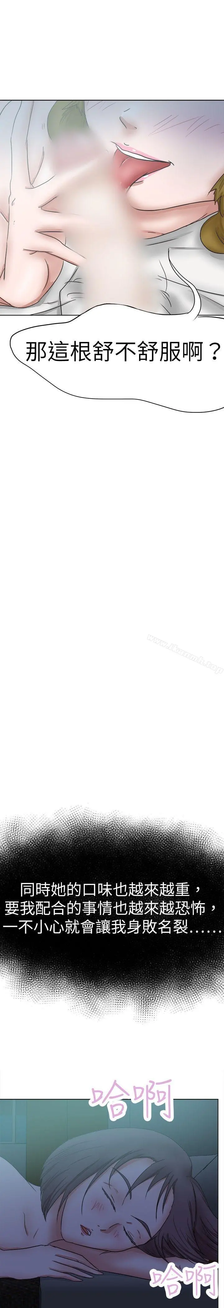好朋友的女朋友 - 第30话 - page 16