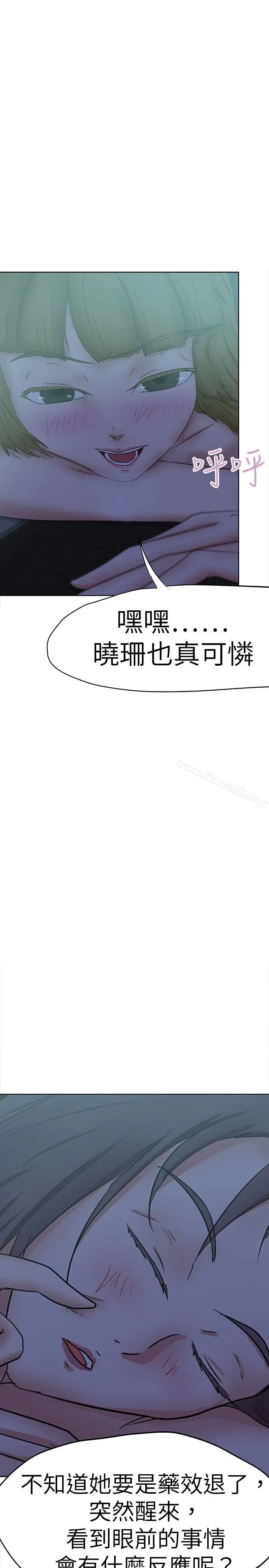 好朋友的女朋友 - 第30话 - page 23