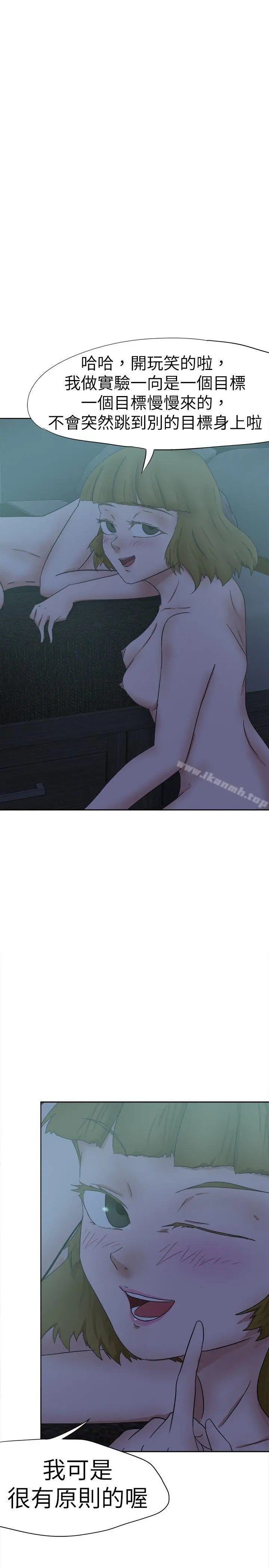 好朋友的女朋友 - 第30话 - page 25