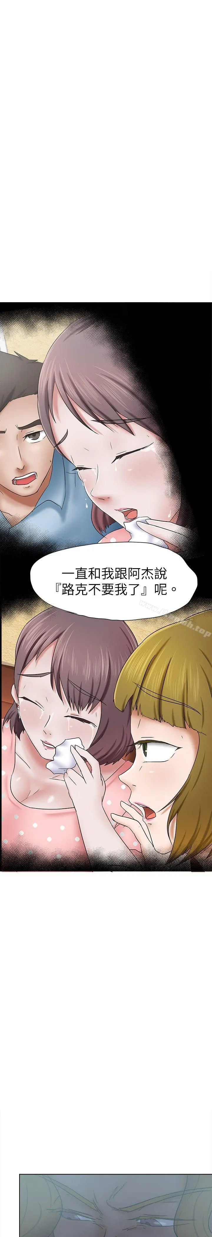 好朋友的女朋友 - 第31话 - page 19