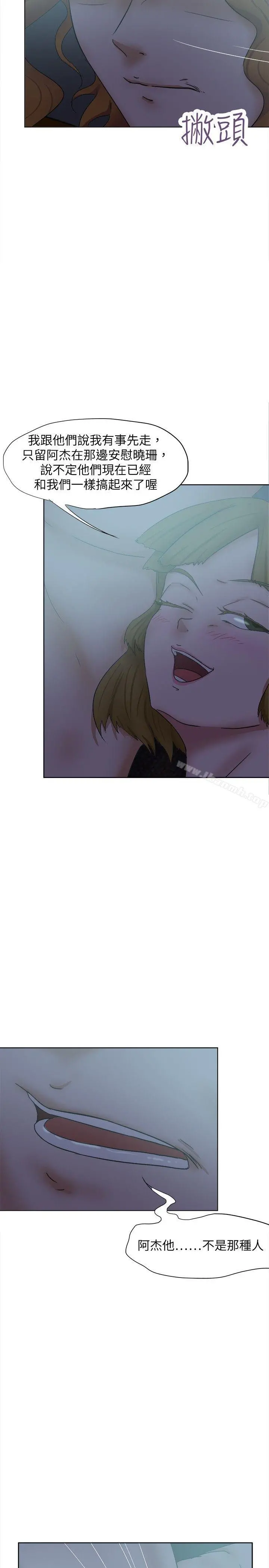 好朋友的女朋友 - 第31话 - page 20