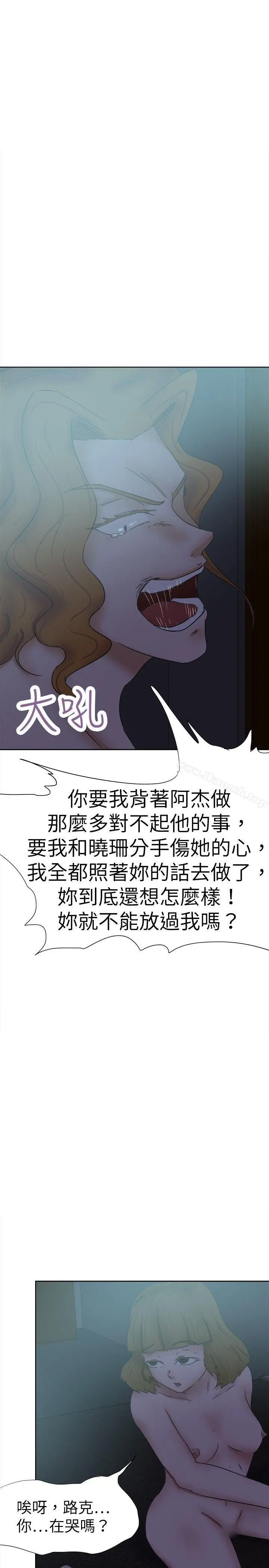 好朋友的女朋友 - 第31话 - page 26