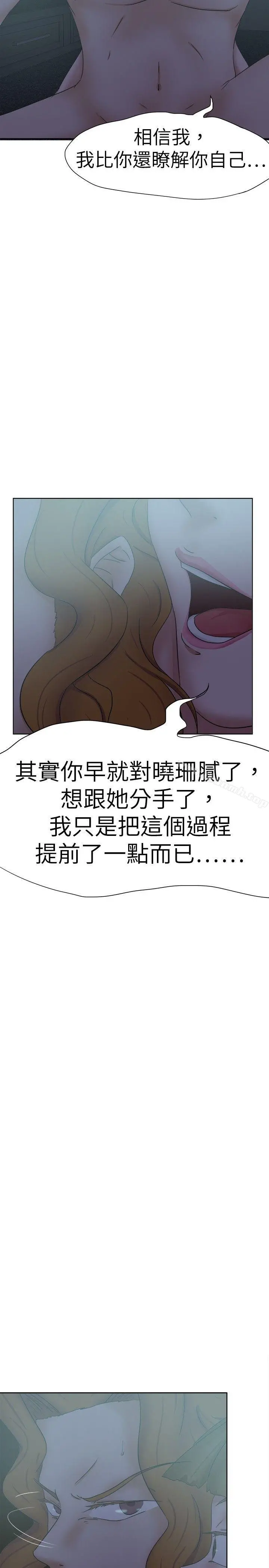 好朋友的女朋友 - 第31话 - page 29