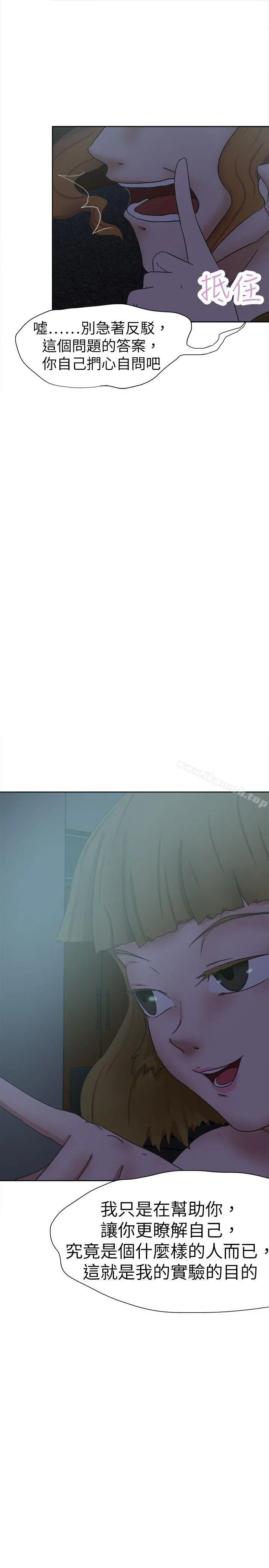 好朋友的女朋友 - 第31话 - page 31