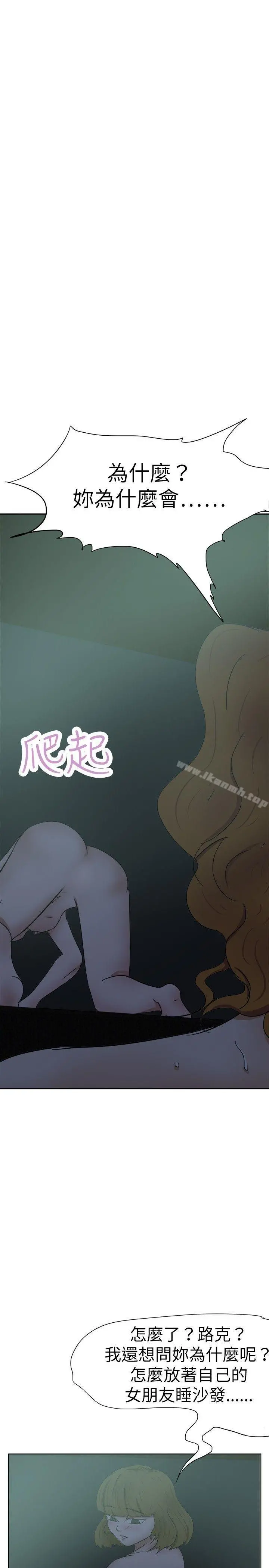 好朋友的女朋友 - 第28话 - page 4